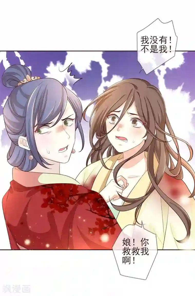 九阙风华第14话 自作自受