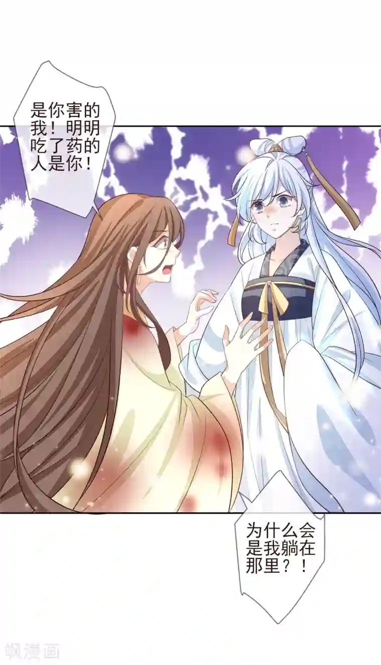 九阙风华第14话 自作自受