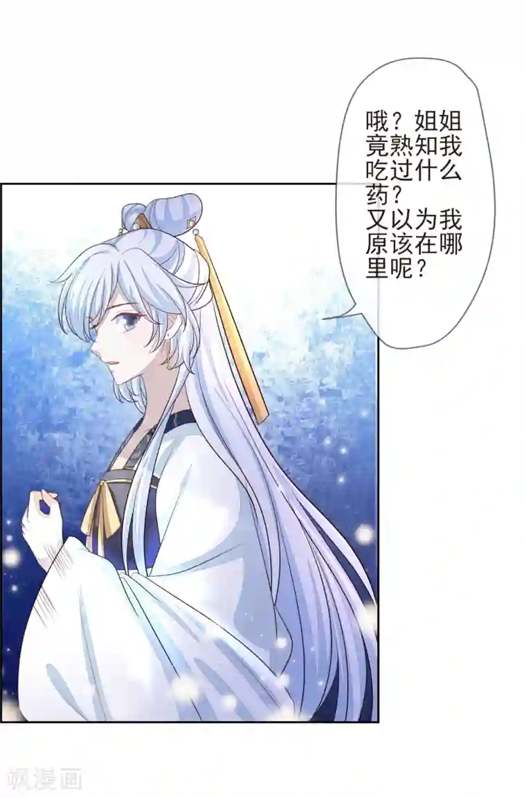 九阙风华第14话 自作自受