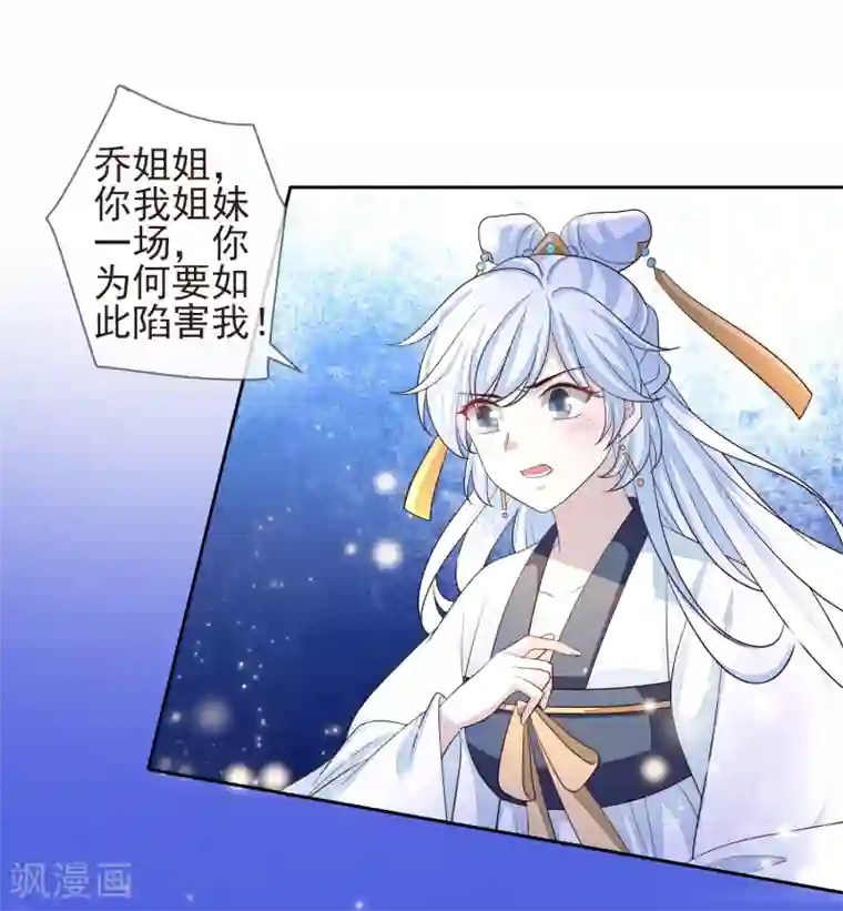 九阙风华第14话 自作自受