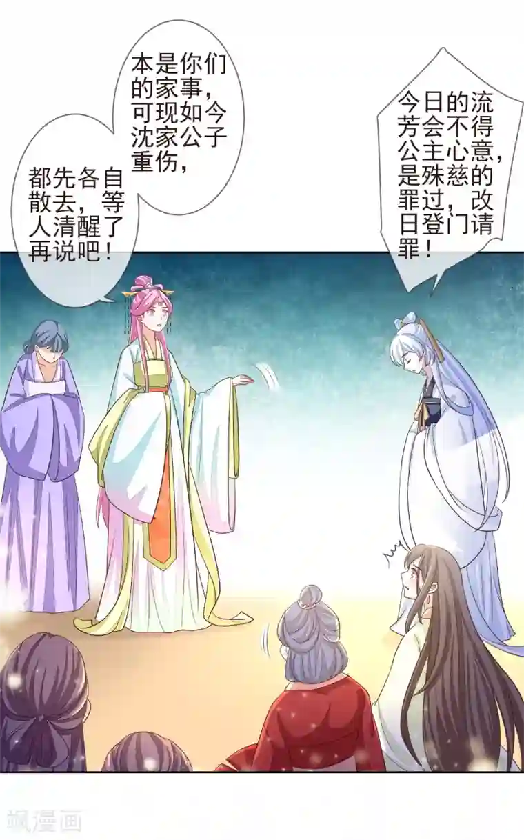 九阙风华第14话 自作自受