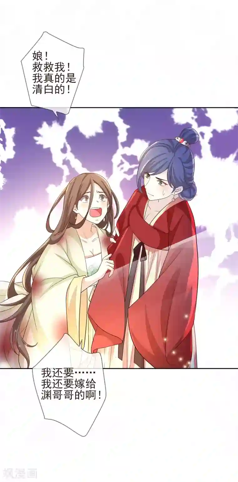 九阙风华第14话 自作自受