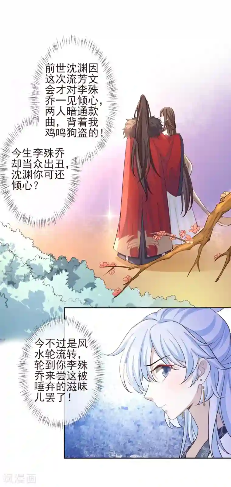 九阙风华第14话 自作自受