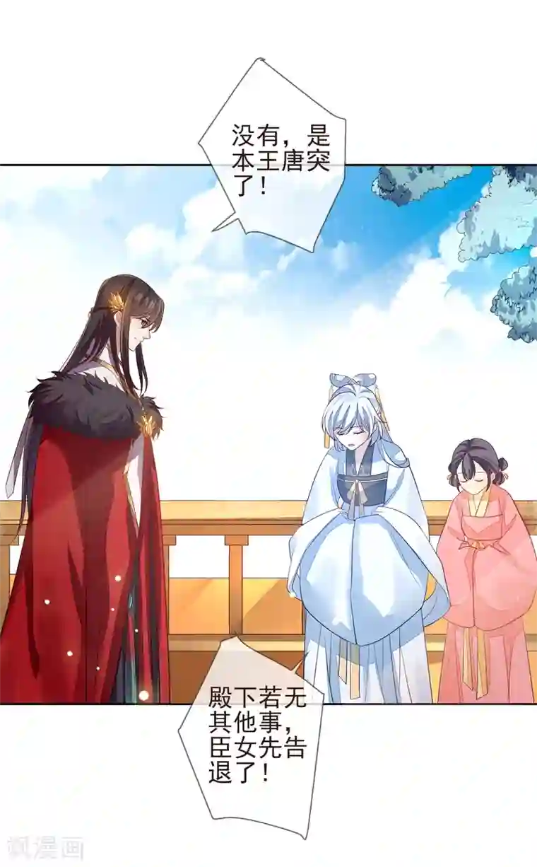 九阙风华第14话 自作自受