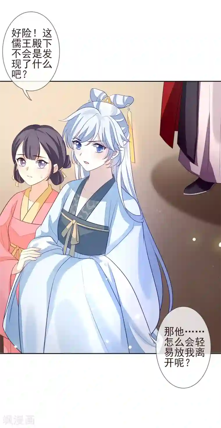 九阙风华第14话 自作自受