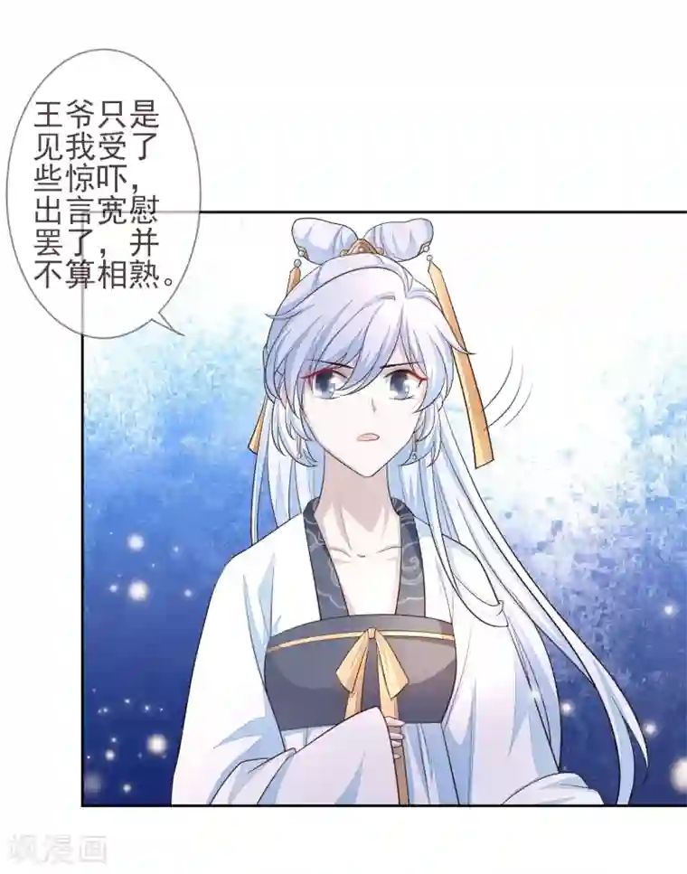 九阙风华第15话 你知我知