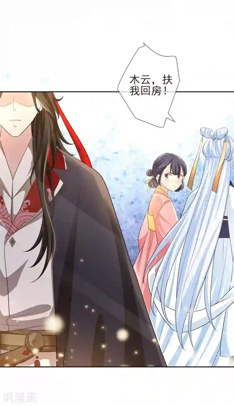 九阙风华第15话 你知我知