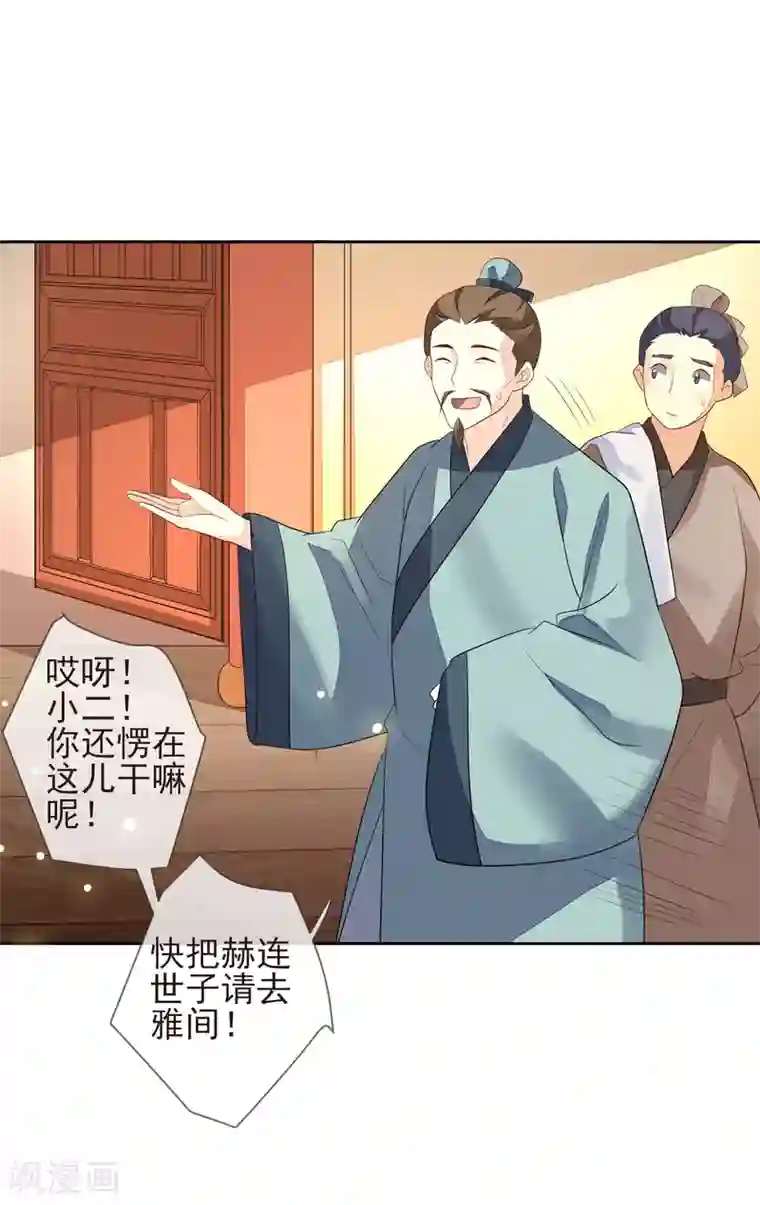 九阙风华第16话 暗杀