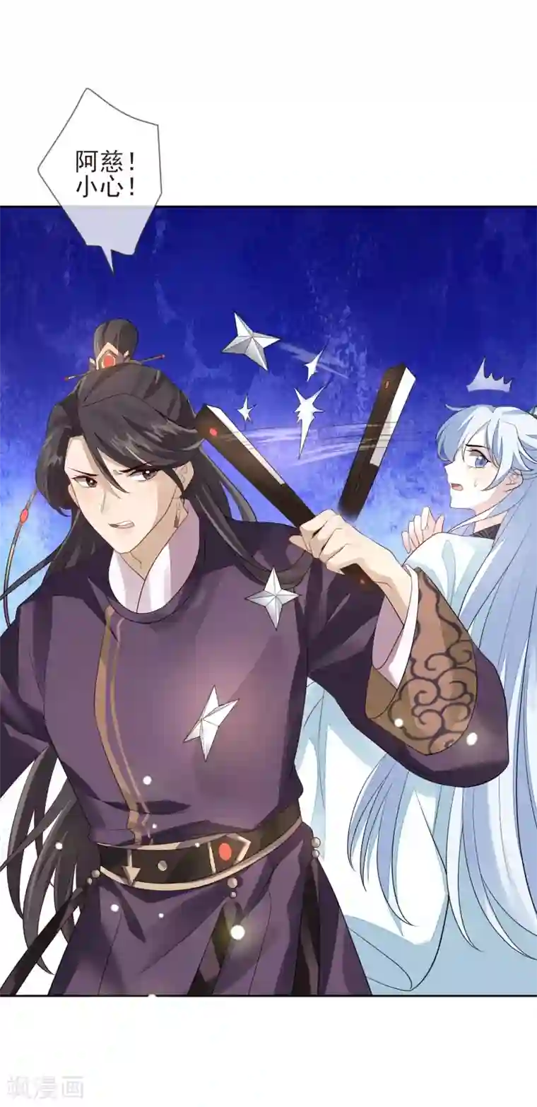 九阙风华第16话 暗杀