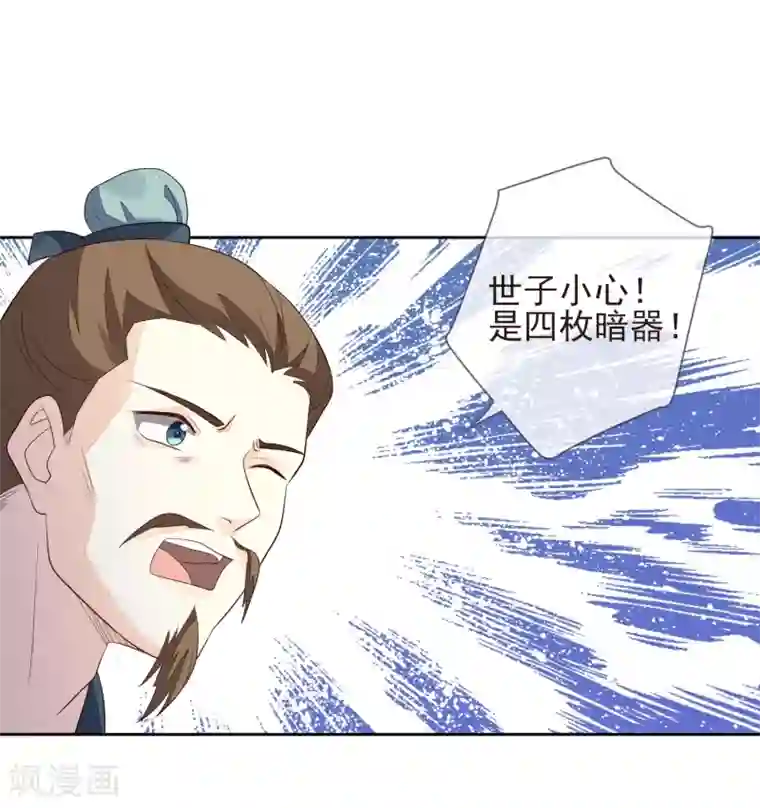 九阙风华第16话 暗杀