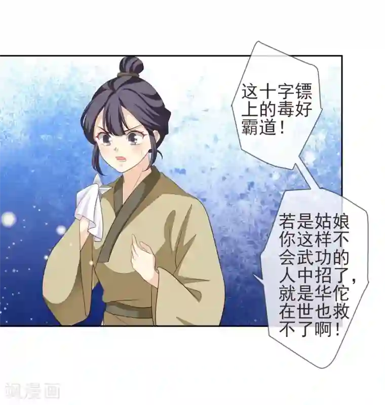 九阙风华第16话 暗杀