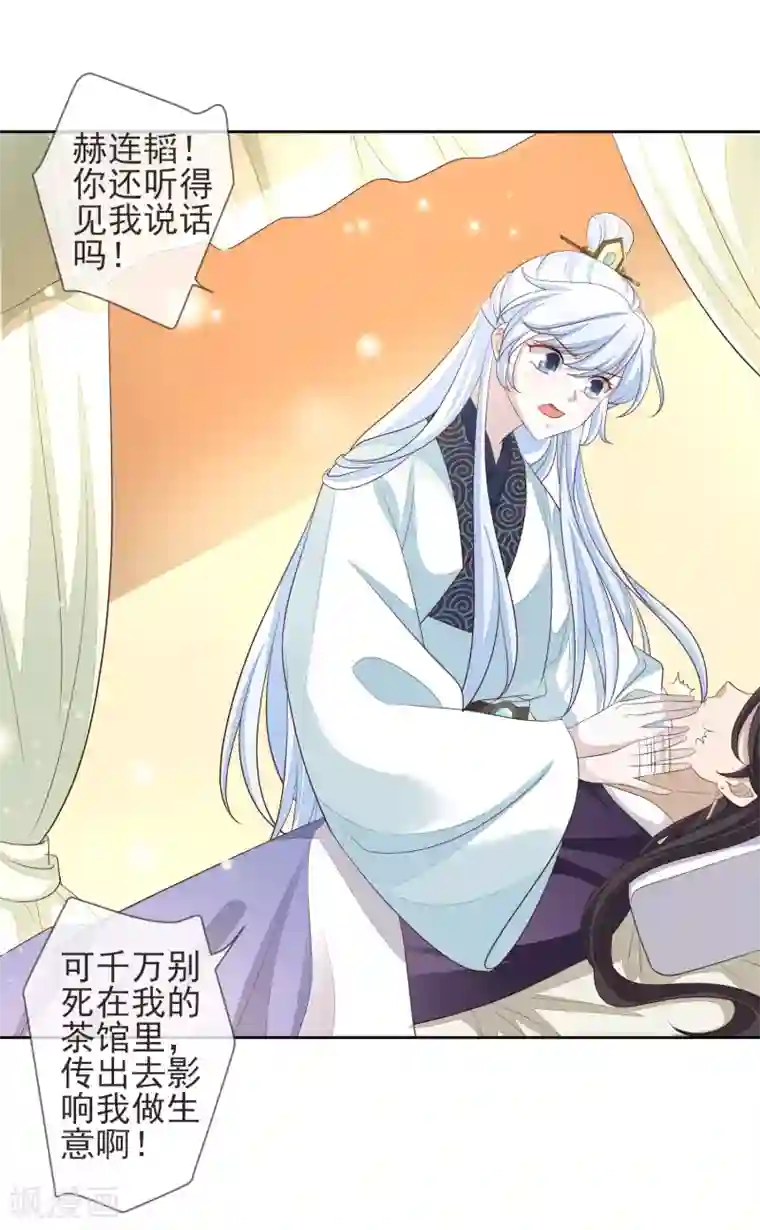 九阙风华第16话 暗杀