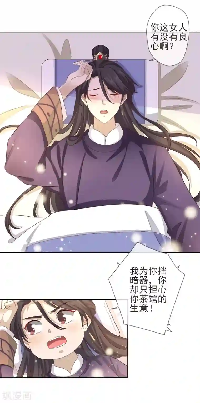 九阙风华第16话 暗杀