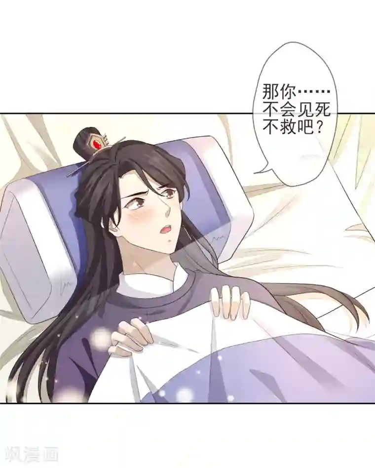 九阙风华第16话 暗杀