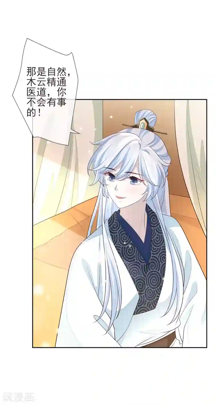 九阙风华第16话 暗杀