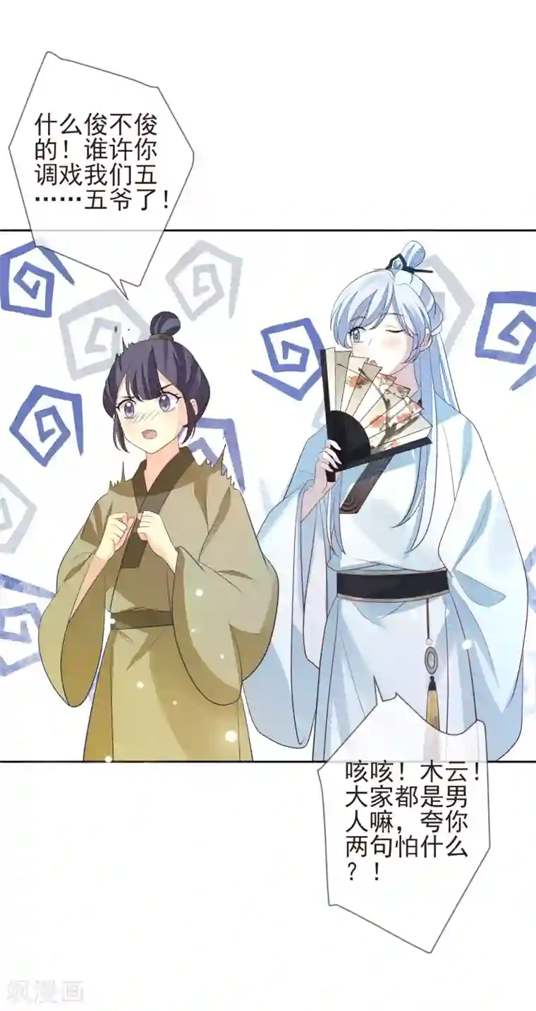 九阙风华第16话 暗杀