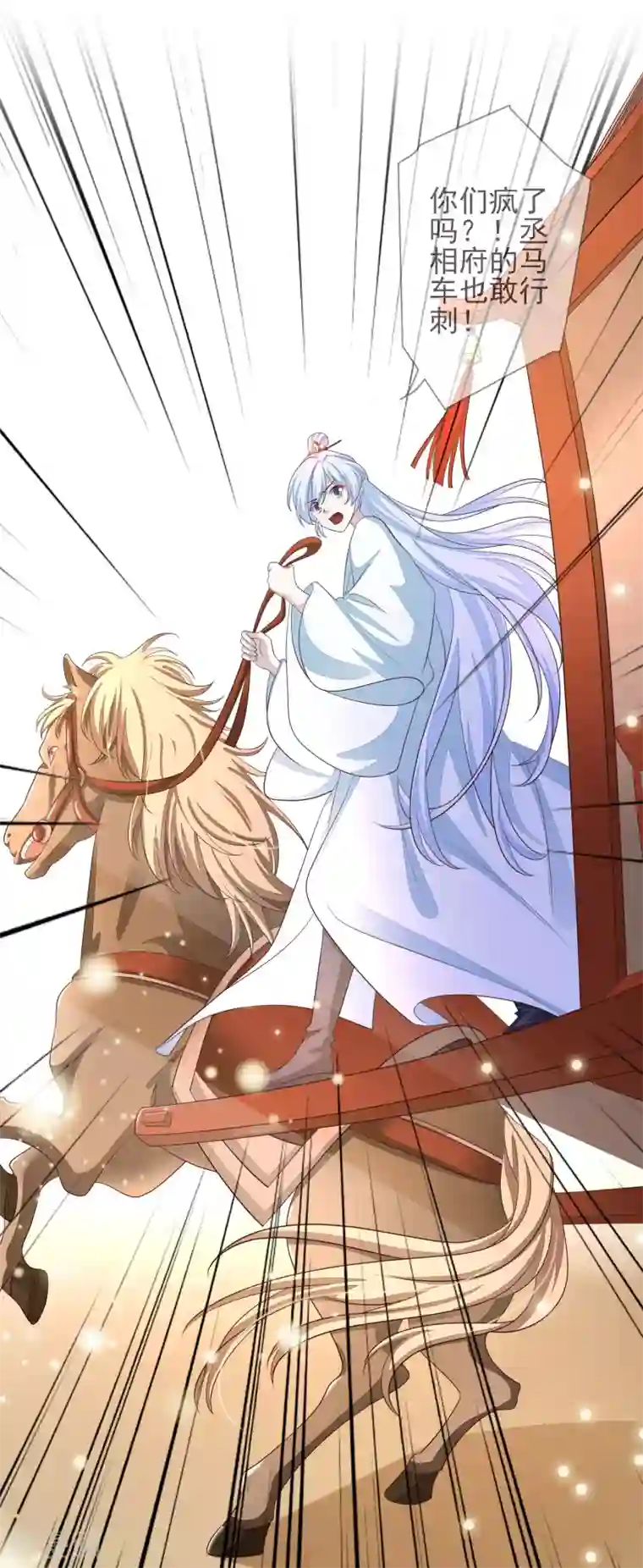 九阙风华第17话 行刺