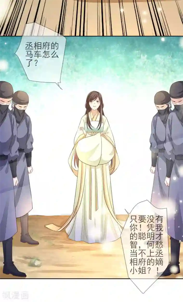 九阙风华第17话 行刺