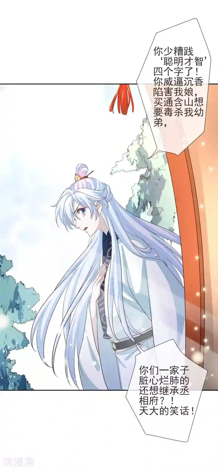 九阙风华第17话 行刺