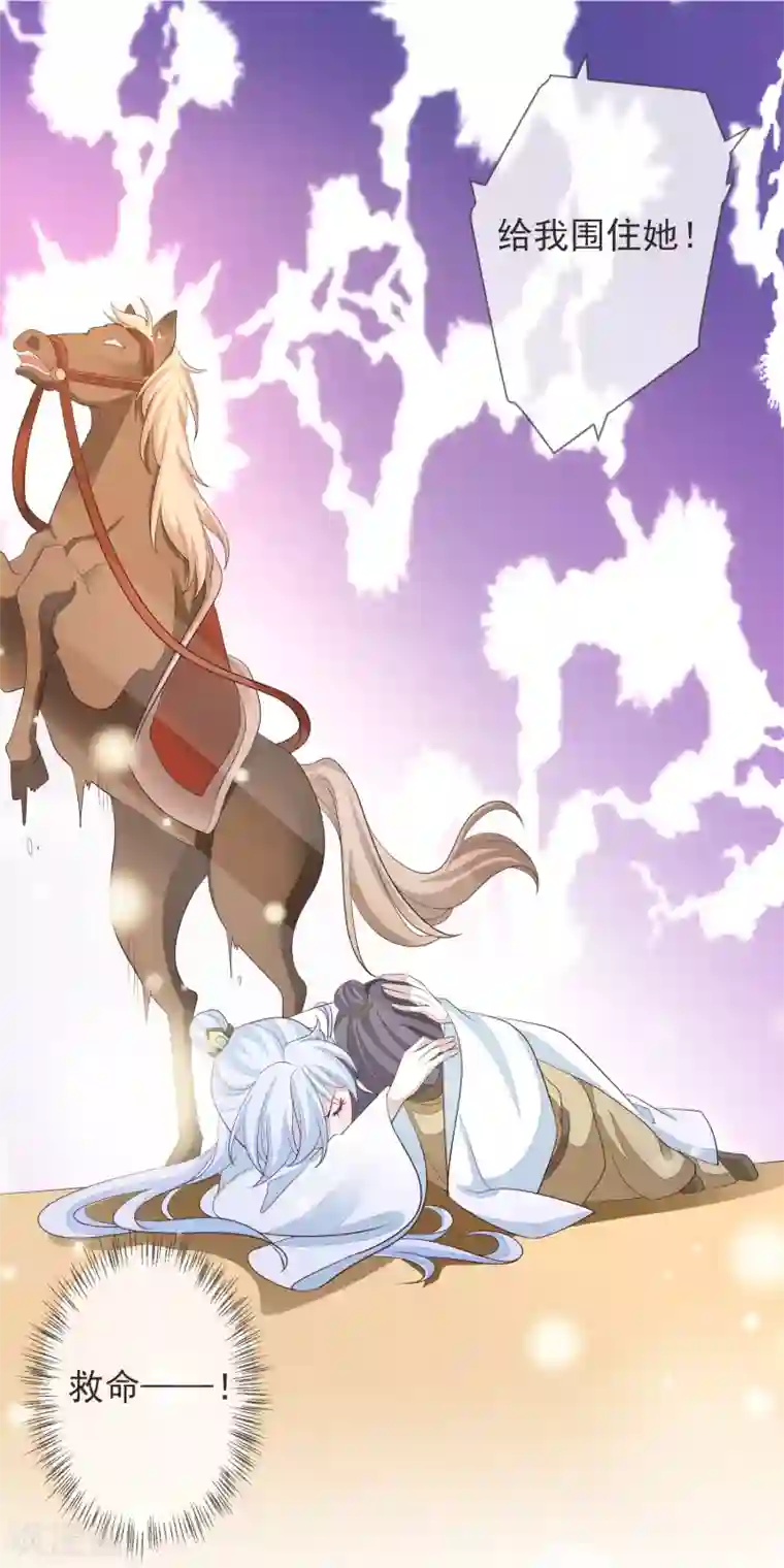 九阙风华第17话 行刺