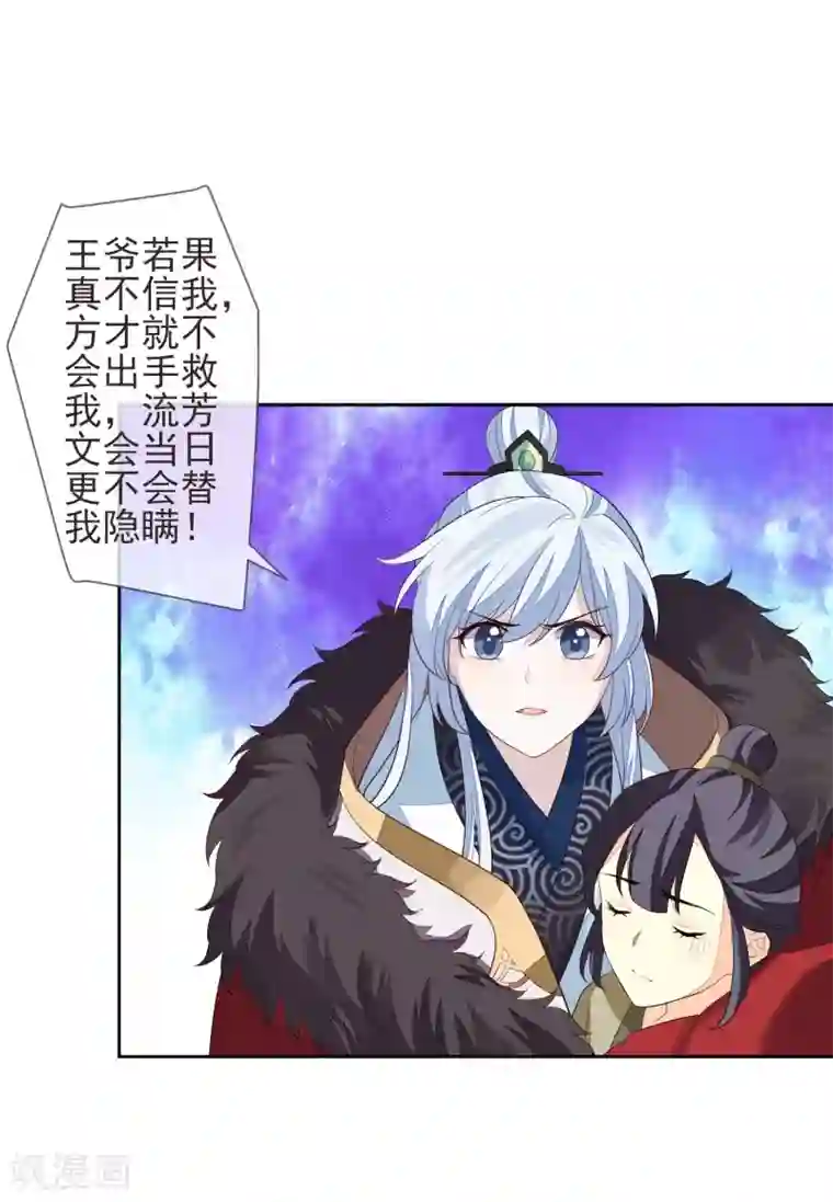 九阙风华第18话 将计就计