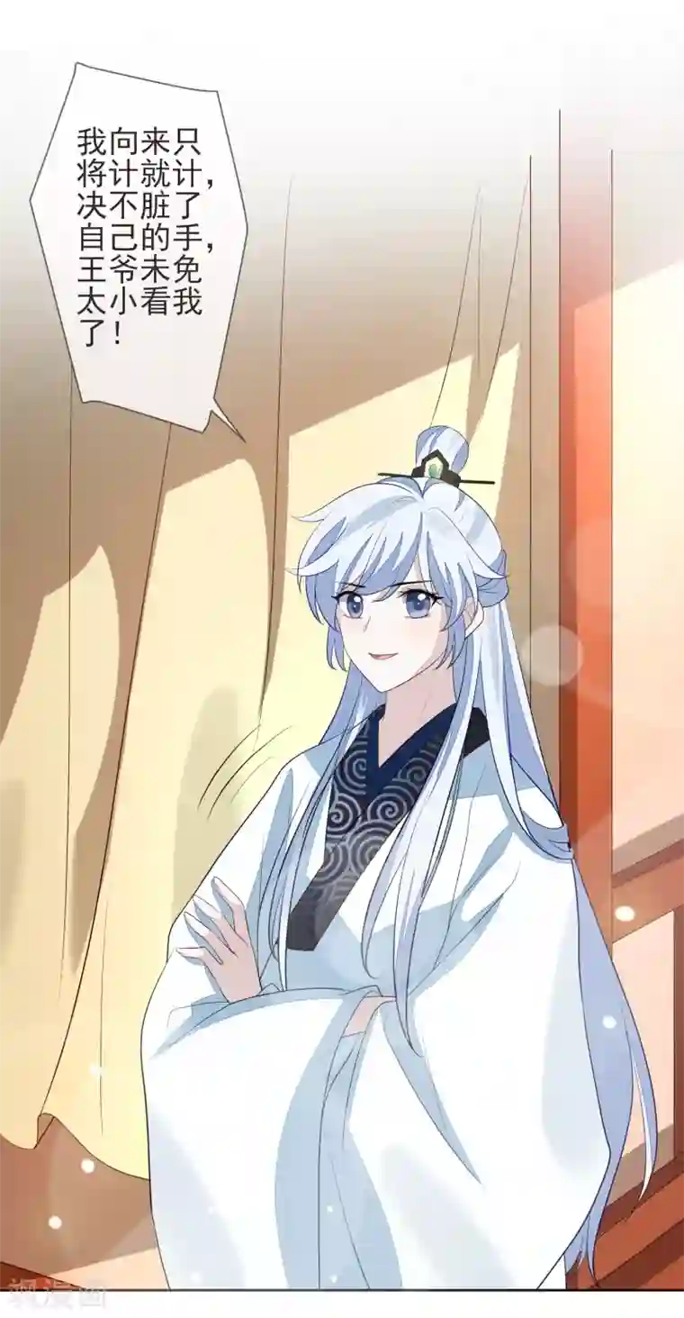 九阙风华第18话 将计就计