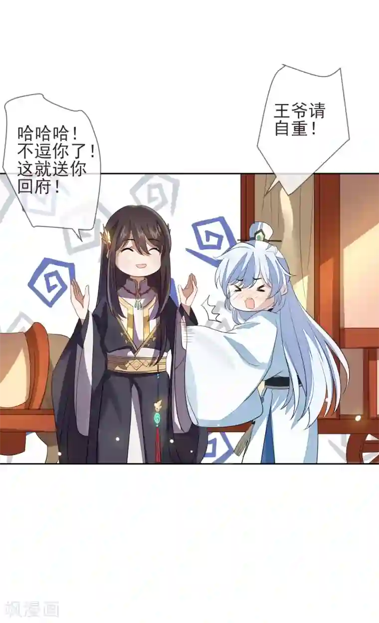 九阙风华第18话 将计就计