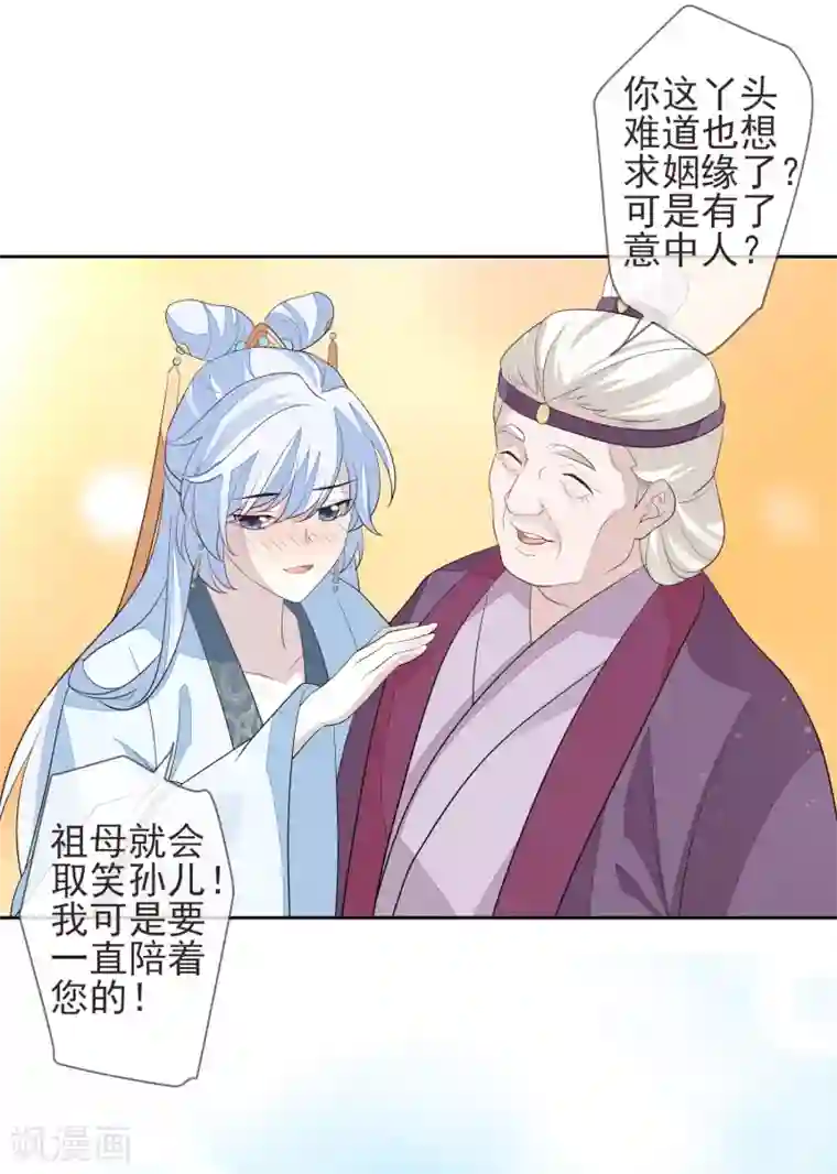 九阙风华第18话 将计就计