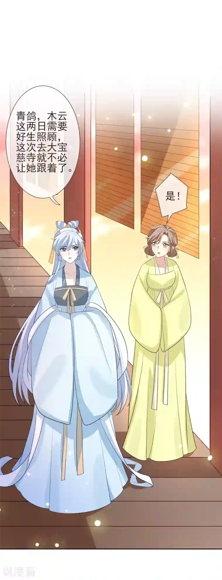 九阙风华第18话 将计就计