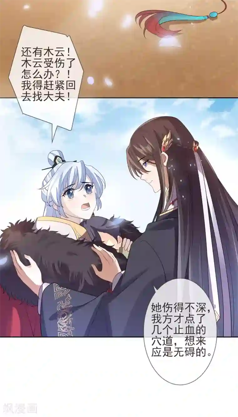 九阙风华第18话 将计就计