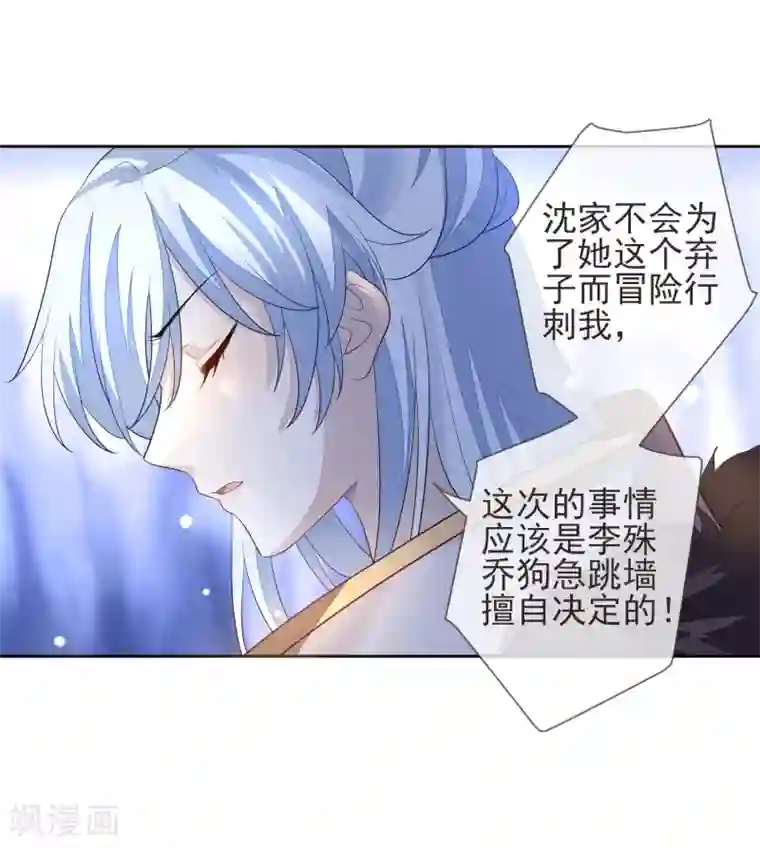 九阙风华第18话 将计就计