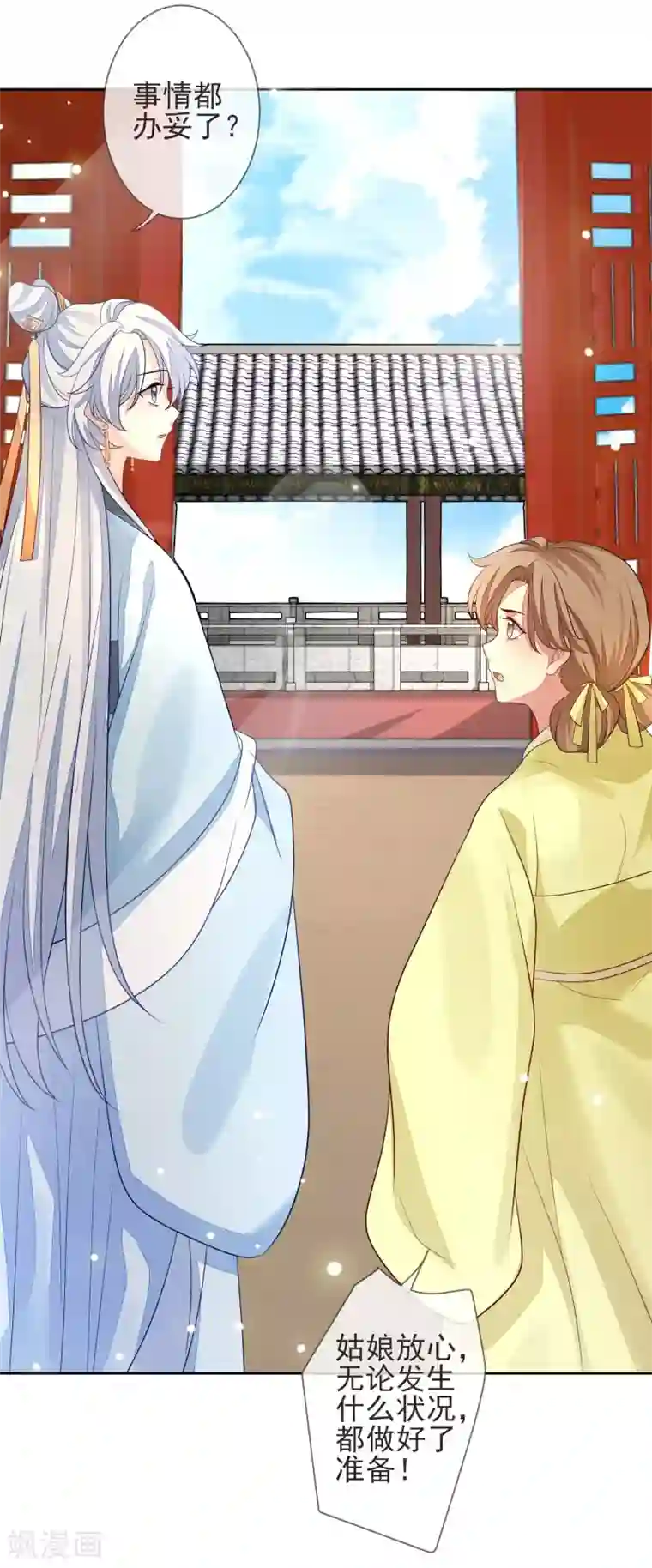 九阙风华第19话 灵心庵