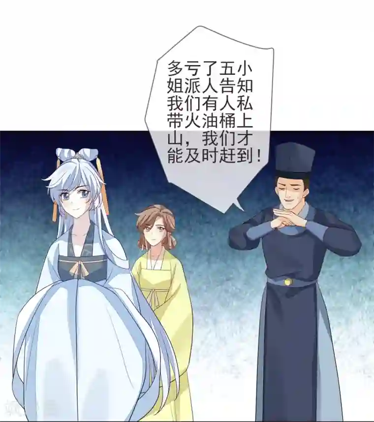 九阙风华第20话 起火