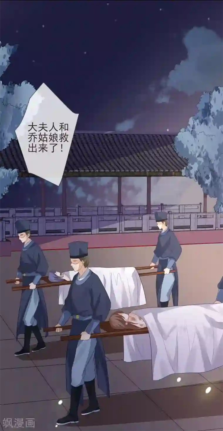 九阙风华第20话 起火