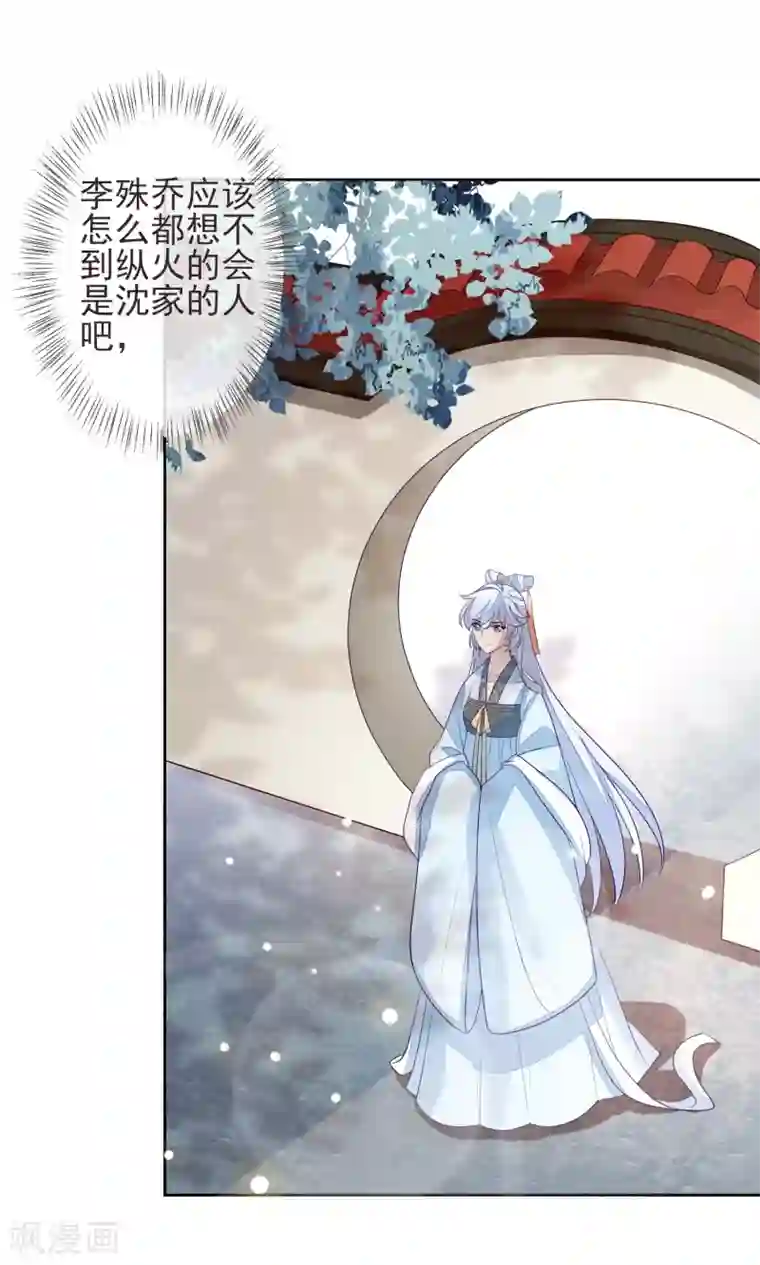 九阙风华第20话 起火