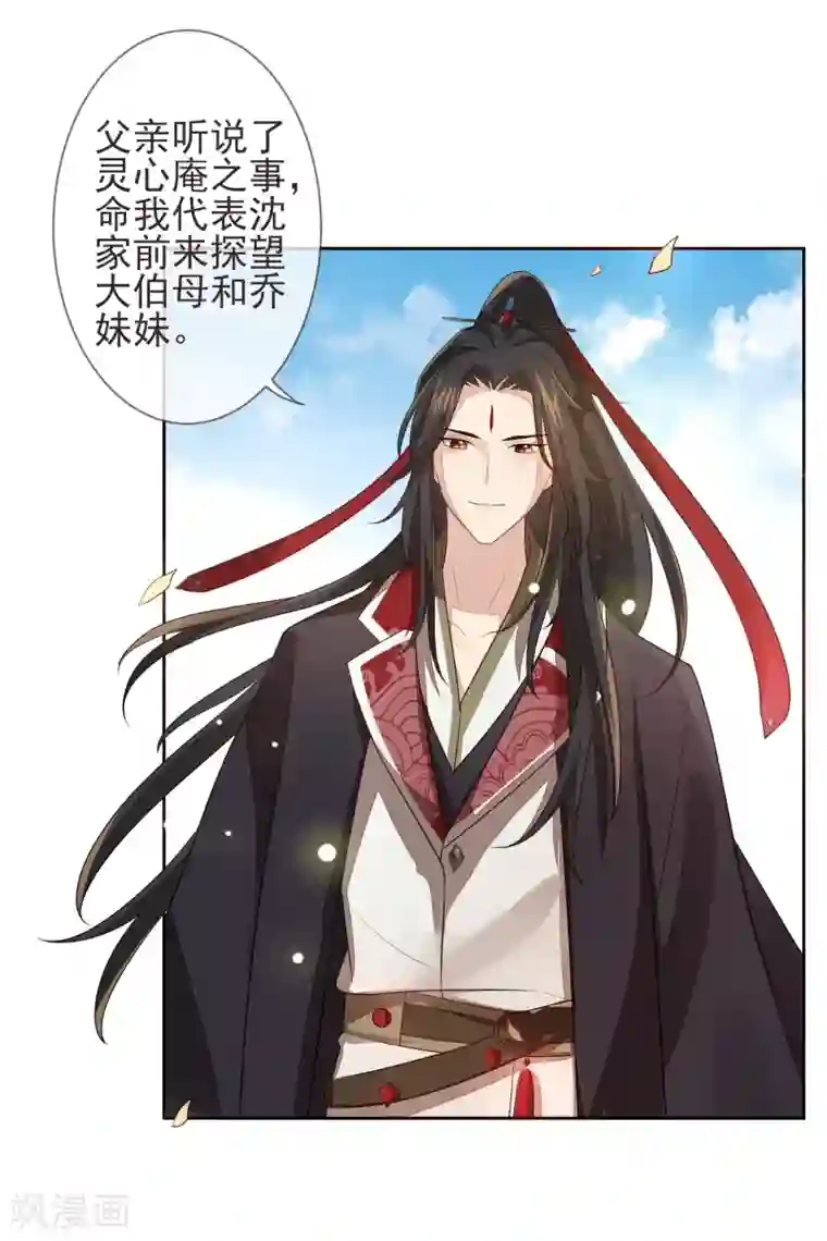 九阙风华第20话 起火