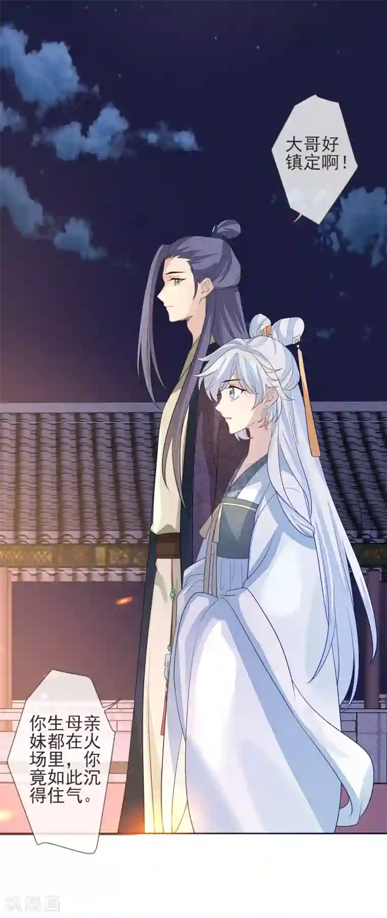 九阙风华第20话 起火