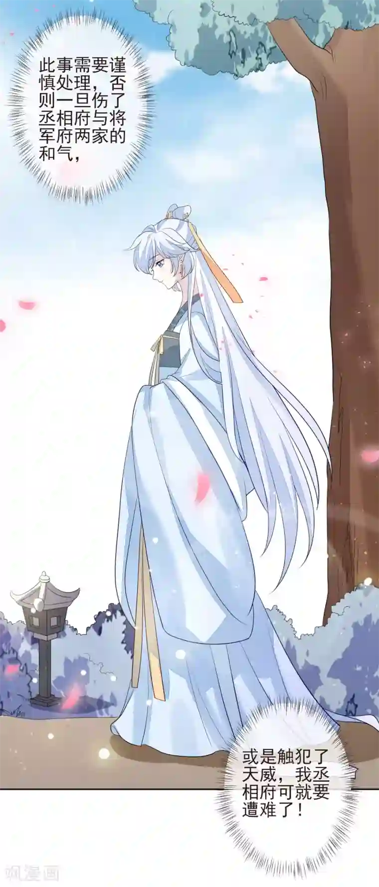 九阙风华第21话 不重要了