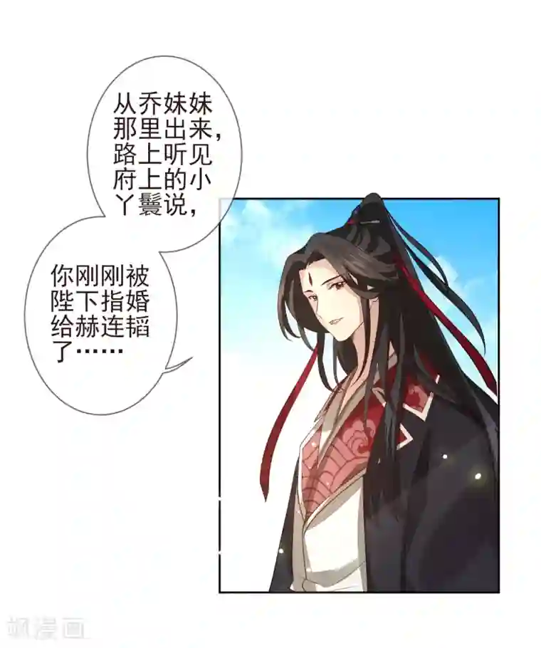 九阙风华第21话 不重要了