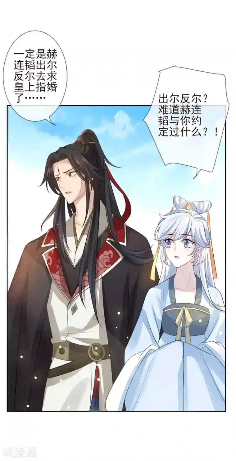 九阙风华第21话 不重要了