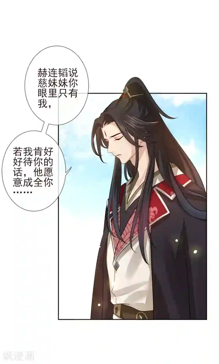 九阙风华第21话 不重要了