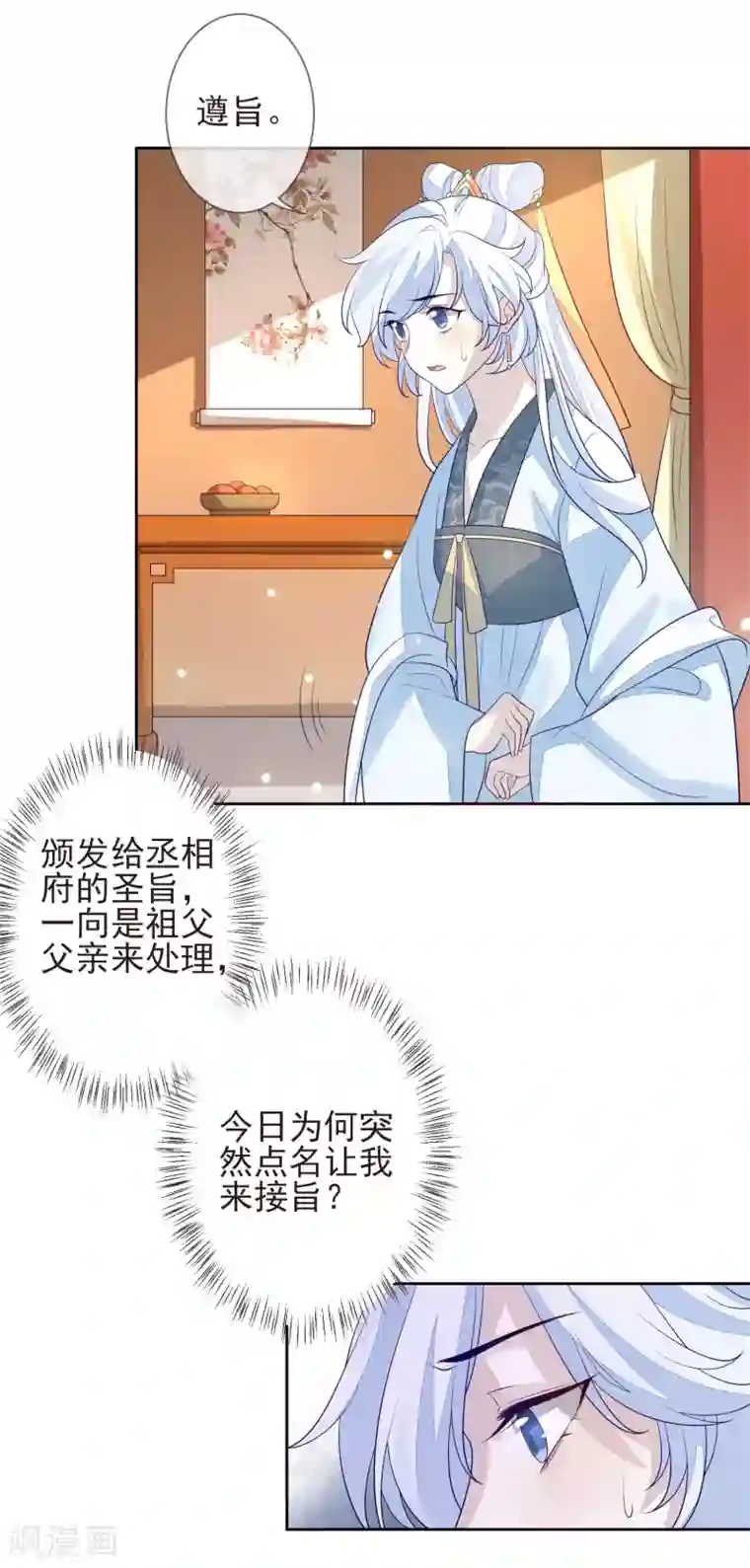 九阙风华第21话 不重要了