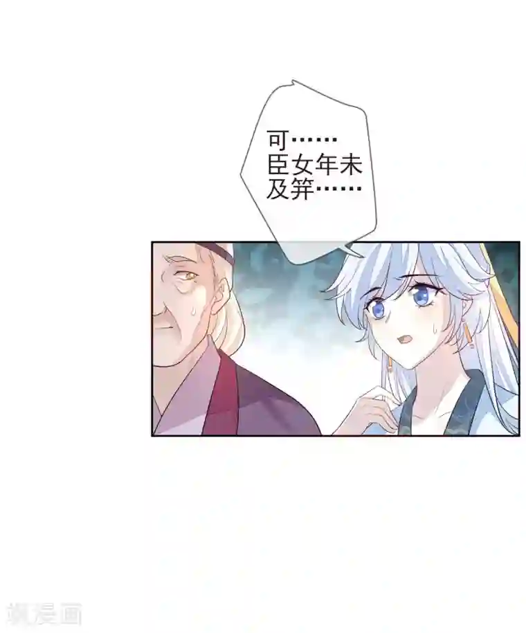 九阙风华第21话 不重要了