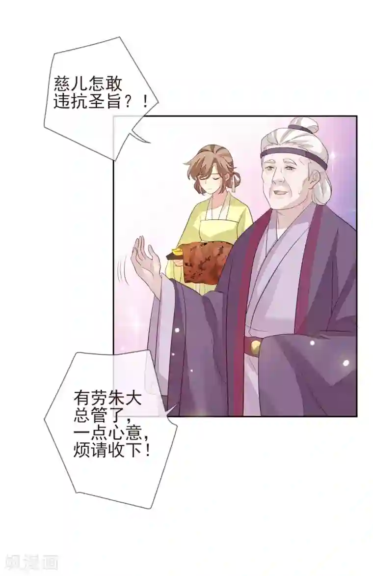 九阙风华第21话 不重要了