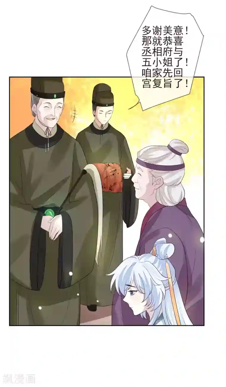 九阙风华第21话 不重要了