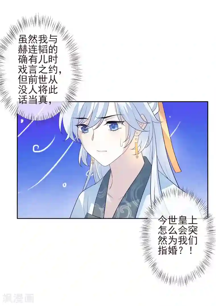 九阙风华第21话 不重要了