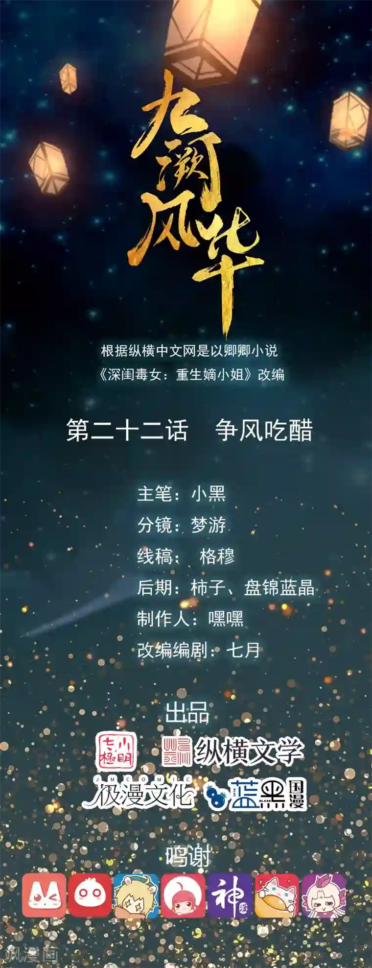 九阙风华第22话 争风吃醋