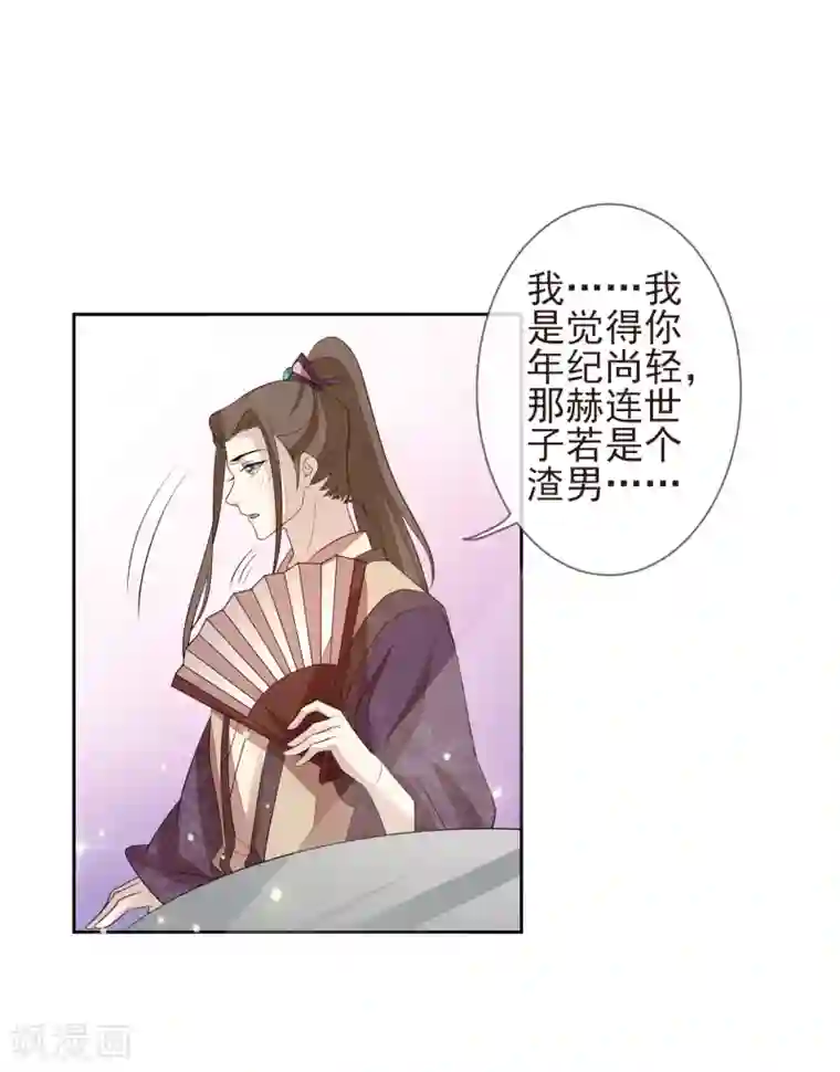 九阙风华第22话 争风吃醋