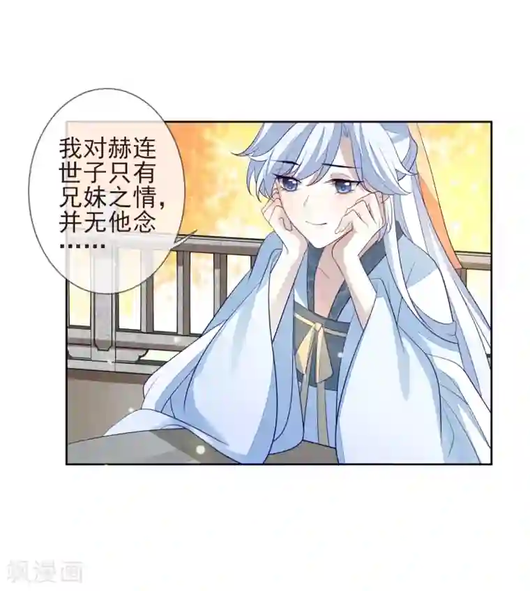 九阙风华第22话 争风吃醋