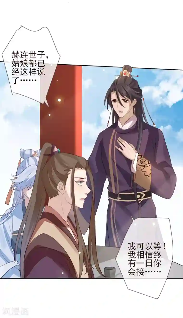 九阙风华第22话 争风吃醋